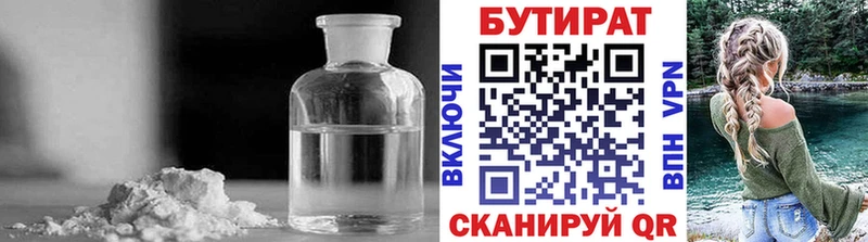 БУТИРАТ бутик  Шацк 